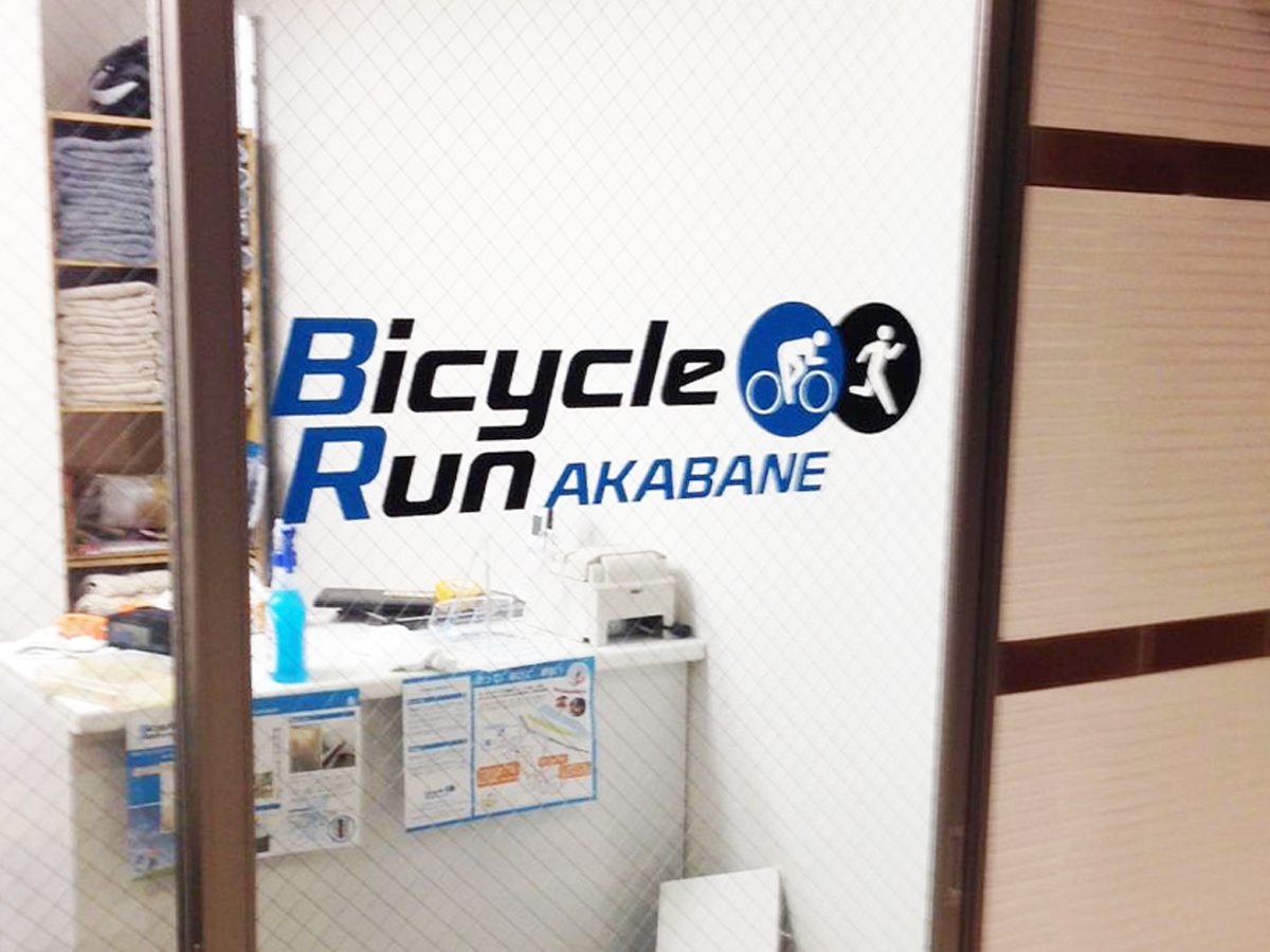 ランステ ランニングステーション 銭湯 着替え 東京 Bicycle Run AKABANE （バイシクルラン赤羽）