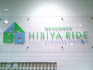 ランステ ランニングステーション 銭湯 着替え 東京 HIBIYA RIDE（ヒビヤライド）