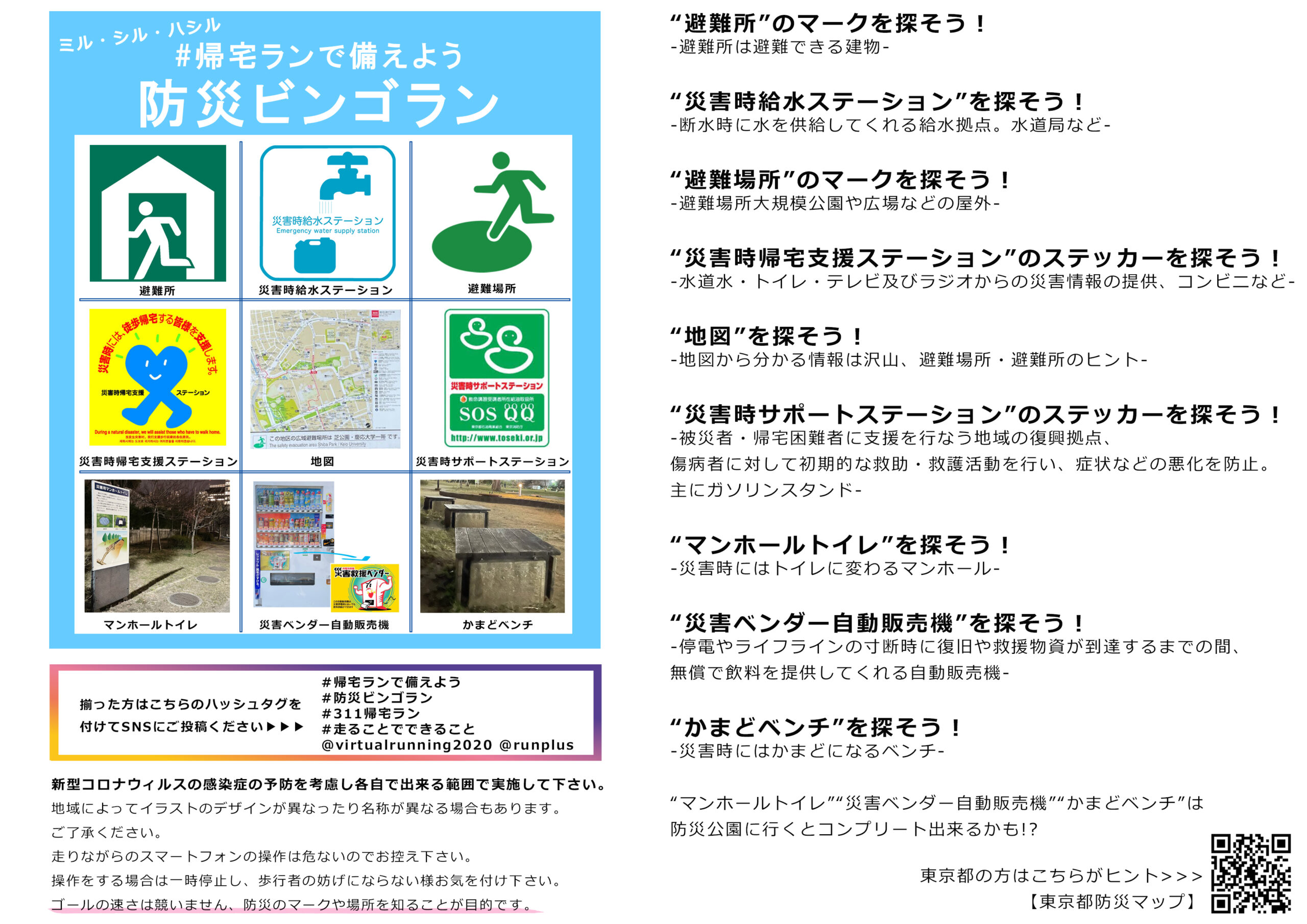 帰宅ランで備えよう Run