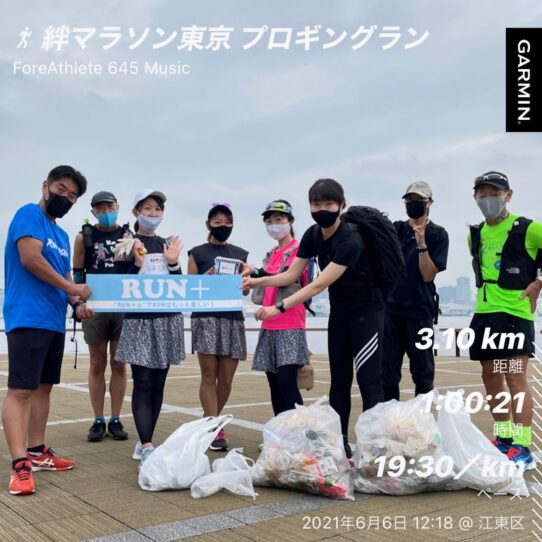 絆マラソン 2021 東京 サテライト 会場 豊洲 RUN+