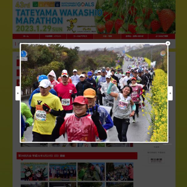 館山マラソン