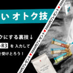 【2025最新】マイプロテインをオトクに買う方法 *3,000円割引