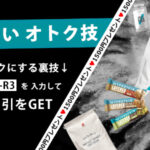 【2026最新】マイプロテインをオトクに買う方法 *1,500円割引付与