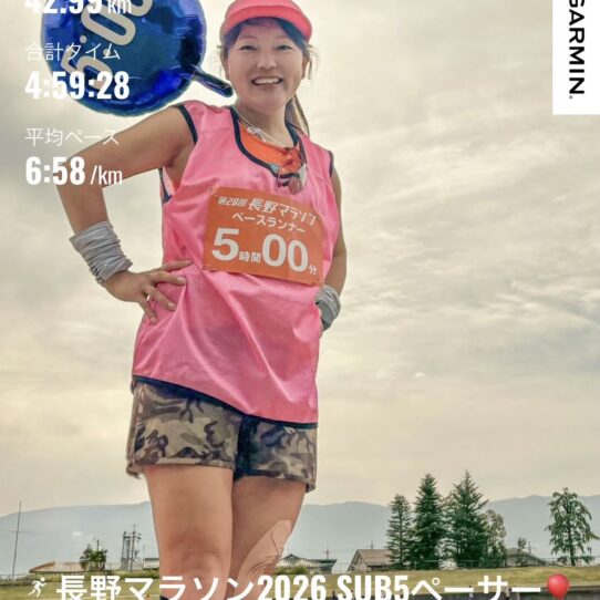長野マラソン　2026 ペーサー